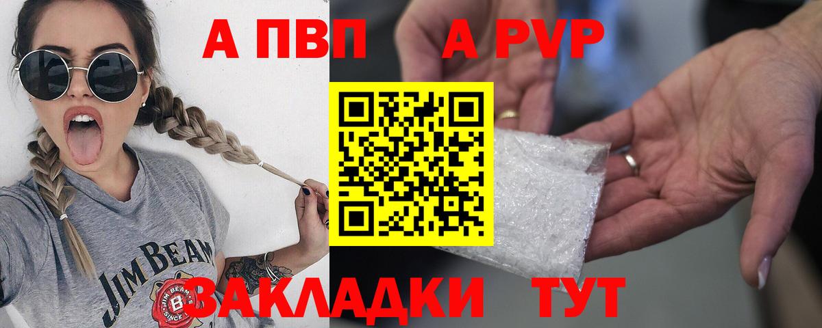 Карпинск  A-PVP Crystall  Альфа ПВП СК КРИС  Вход с VPN  Альфа ПВП VHQ 