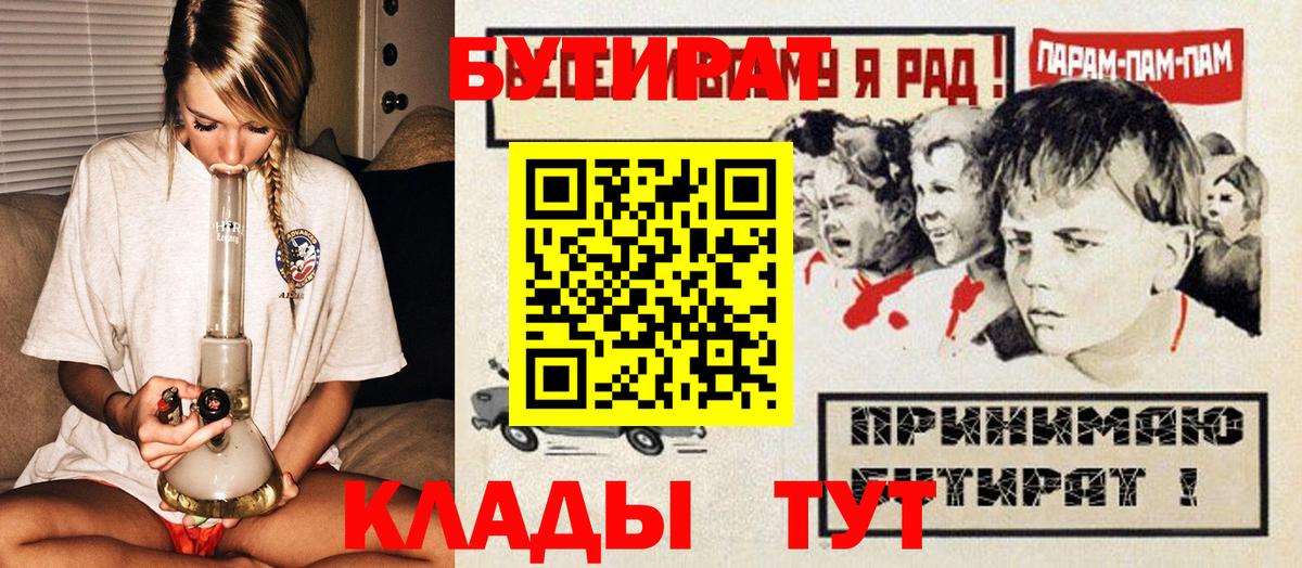 БУТИРАТ бутандиол  Бутират  Карпинск  Вход с VPN 