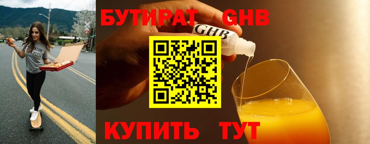 БУТИРАТ BDO Карпинск