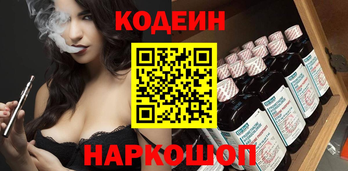 Кодеиновый сироп Lean Purple Drank  Кодеин напиток Lean (лин)  Карпинск  Вход с VPN 