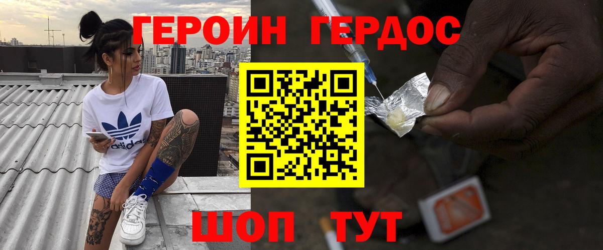 Героин белый Карпинск