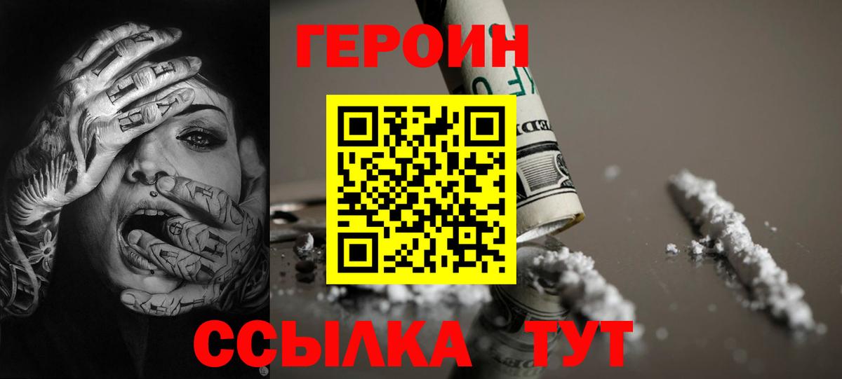 ГЕРОИН Heroin  Вход с VPN  Карпинск 